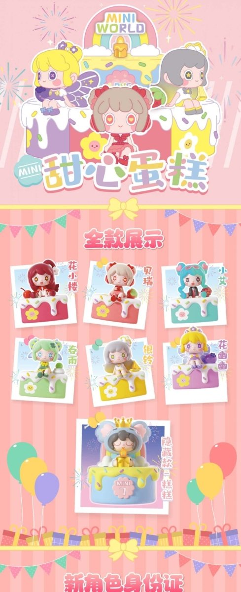 Funism Sweetheart Cake Blind Box Gacha - Dolls.moe