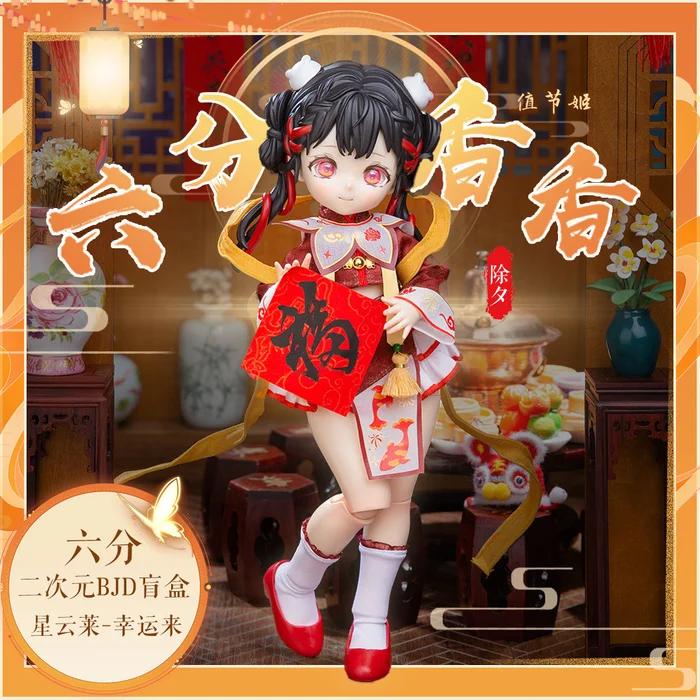 Xiangxiang The Princess Who Protects Festivals Series Trading Doll Box Set - Dolls.moe